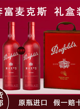 奔富麦克斯/BIN2//8/28干红葡萄酒木塞正品澳洲原瓶进口红酒礼盒
