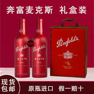 奔富麦克斯 28干红葡萄酒木塞正品 澳洲原瓶进口红酒礼盒 BIN2