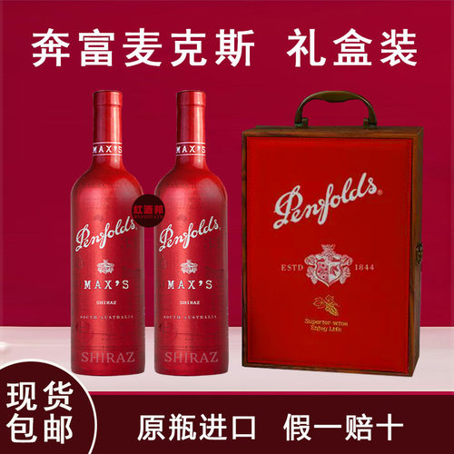 奔富红酒麦克斯BIN2/8/28礼盒装