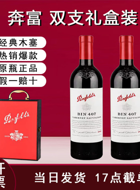 奔富寇兰山麦克斯Bin2/8/28/128/389/407红酒澳洲原瓶正品礼盒装