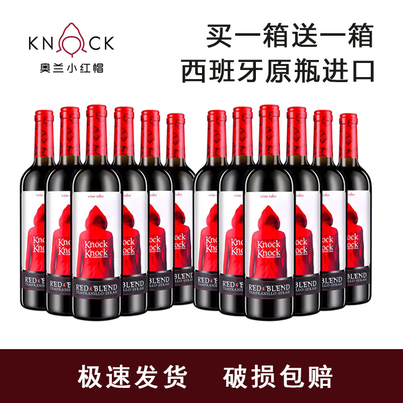 买一箱送一箱奥兰小红帽红酒西班牙原瓶进口干红半甜葡萄酒囤货装