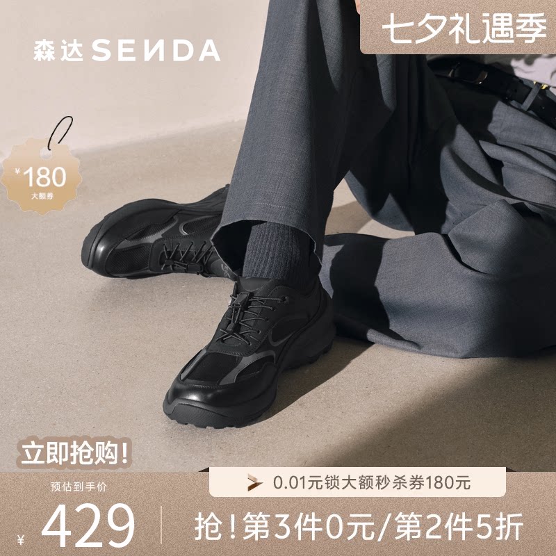 森达休闲运动百搭套脚厚底健步鞋