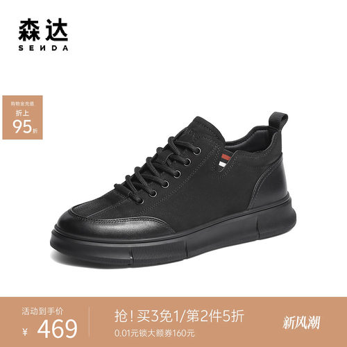 森达男鞋潮流休闲运动低帮板鞋