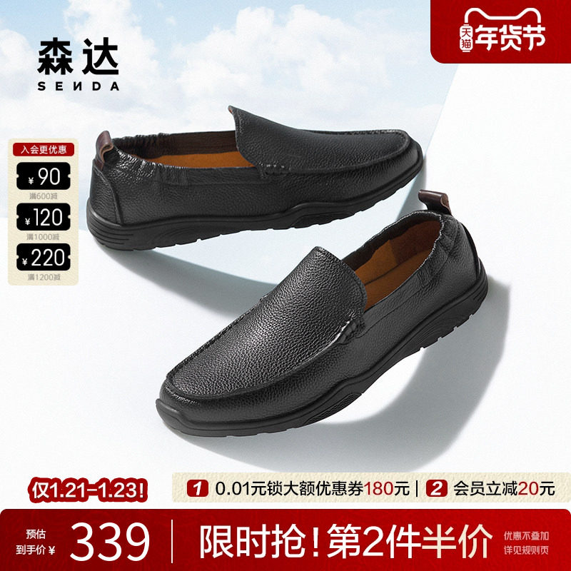 森达豆豆鞋男2025夏新款舒适软面通勤鞋平底爸爸休闲皮鞋JDZ39BM5,流行男鞋,乐福鞋（豆豆鞋）,淘宝优惠券,粉丝福利购,淘宝优惠卷