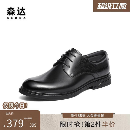 森达牛皮革商务通勤正装德比鞋男