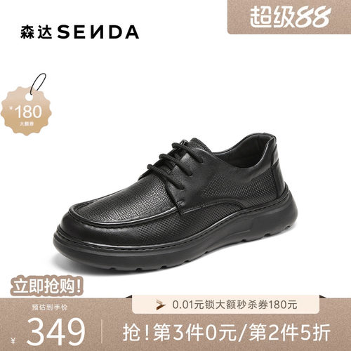 森达男夏新透气厚底镂空牛皮鞋