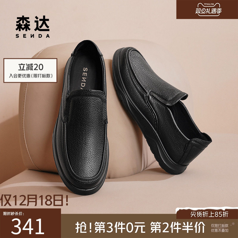 男款休闲皮鞋森达休闲