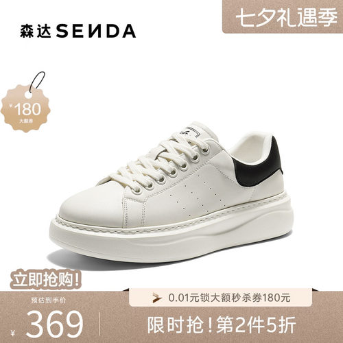 森达男春新商场同款厚底小白鞋