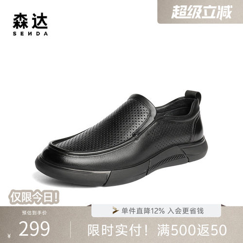 森达休闲皮鞋男夏季新款打孔透气一脚蹬舒适平底休闲鞋JDZ65BM5