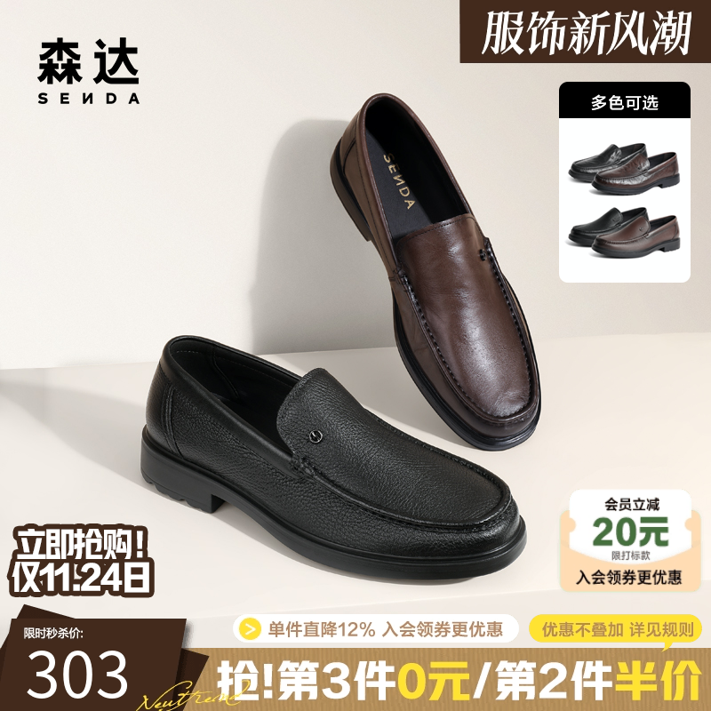 森达商务通勤舒适休闲休闲皮鞋