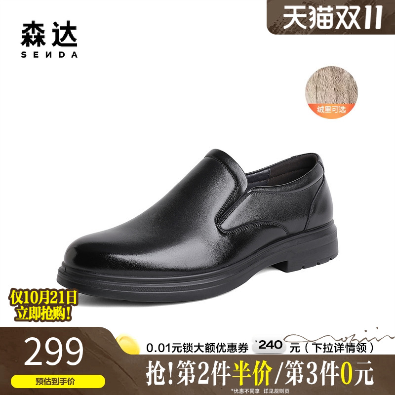 森达真皮正装男士皮鞋时尚一脚蹬