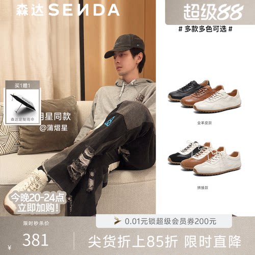 森达男商场同款运动奶皮德训板鞋