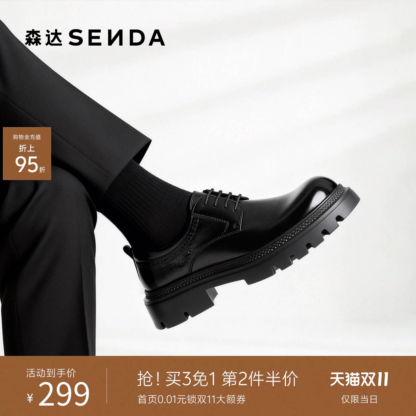 森达男生时尚潮流大头德比皮鞋