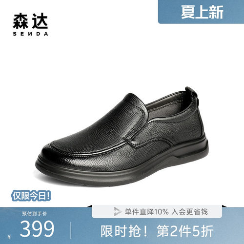 森达男高级羊皮商务休闲套脚皮鞋