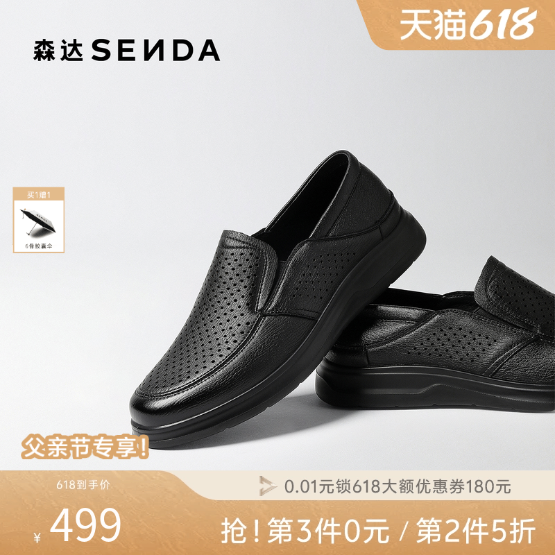 父亲节礼物森达休闲皮鞋男2026夏新商场同款打孔一脚蹬休闲鞋