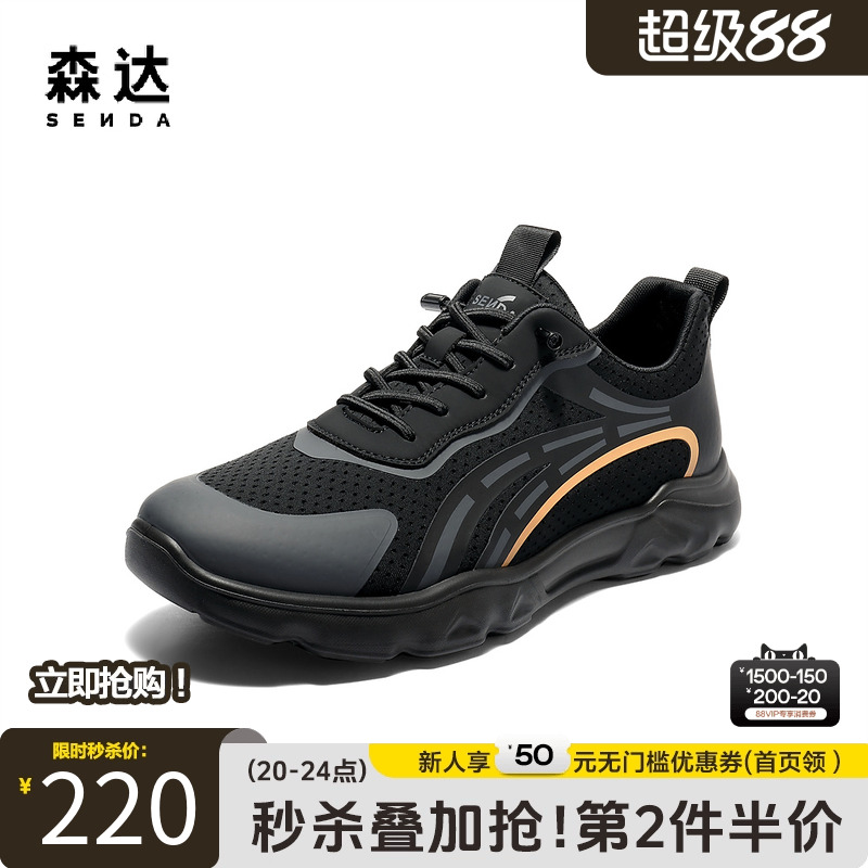 森达休闲运动鞋网面轻便健步鞋男