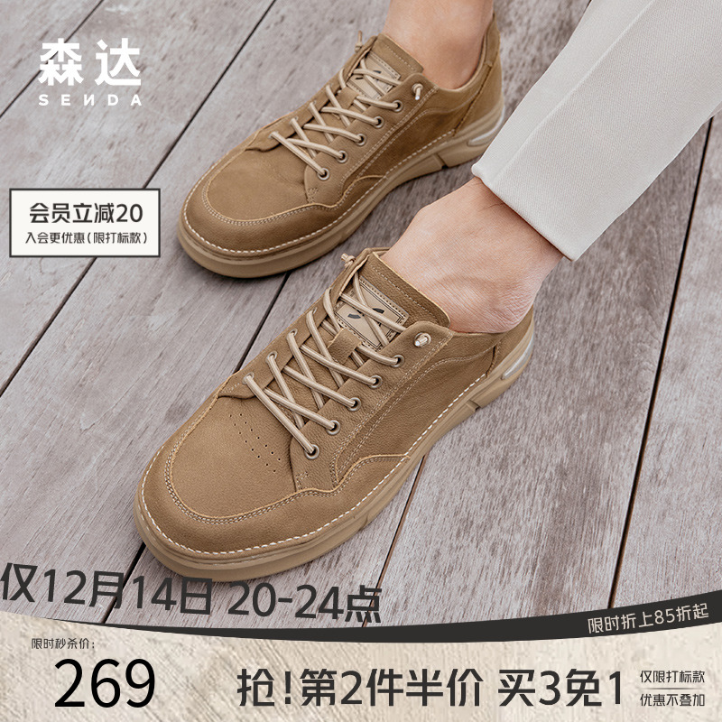 森达时尚平底户外板鞋