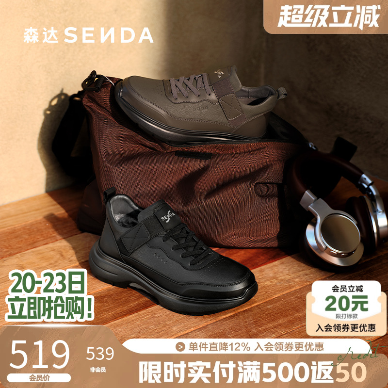 森达男鞋厚底商务休闲运动健步鞋