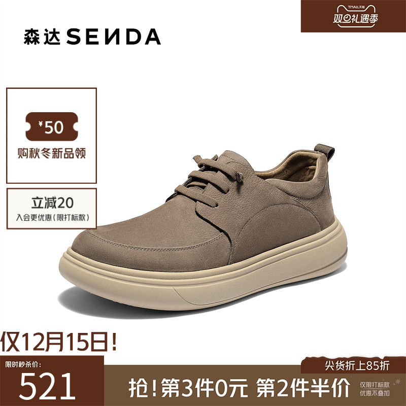 森达2026春新时尚厚底休闲皮鞋
