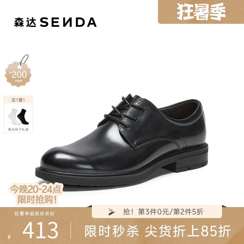 森达黑色系带职场通勤男正装皮鞋