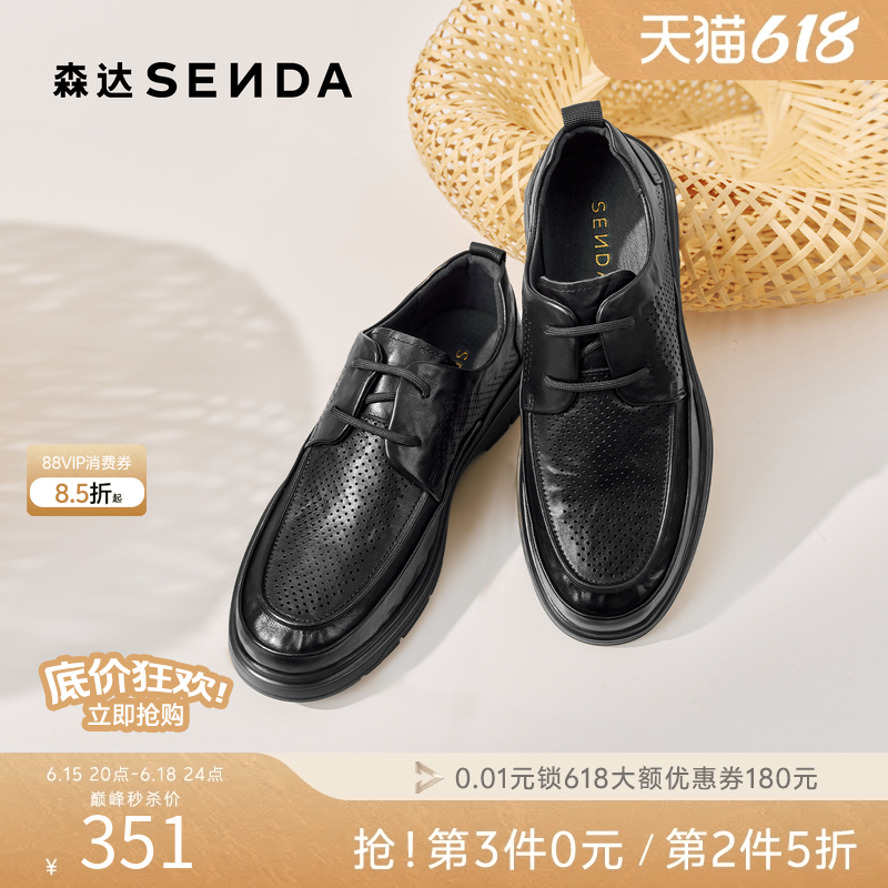 森达休闲皮鞋男士夏季新款网面打孔透气厚底休闲通勤皮鞋JDZ20BM5