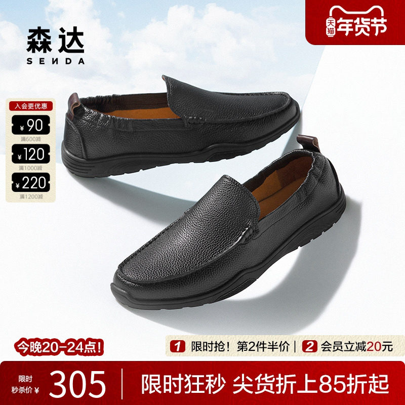 森达豆豆鞋男2025夏新款舒适软面通勤鞋平底爸爸休闲皮鞋JDZ39BM5,流行男鞋,乐福鞋（豆豆鞋）,淘宝优惠券,粉丝福利购,淘宝优惠卷