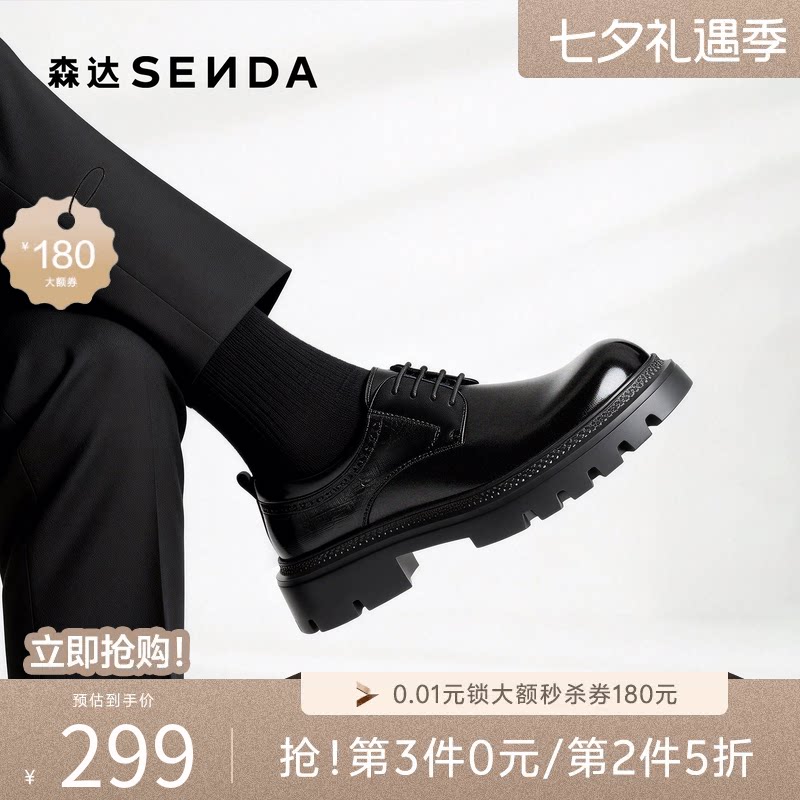 森达男生时尚潮流大头德比皮鞋