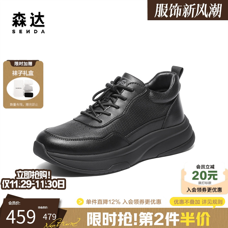 森达厚底增高商务休闲运动健步鞋