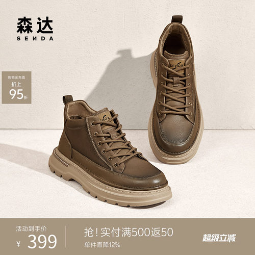 森达男鞋户外加绒工装鞋休闲潮靴