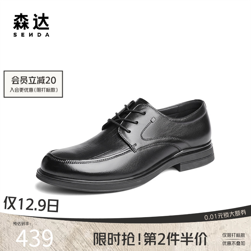 森达正装皮鞋男士春秋商场同款通勤舒适商务增高德比皮鞋V5M08CM4