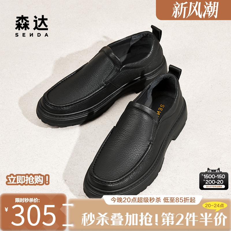 森达商务通勤皮鞋羊皮休闲皮鞋