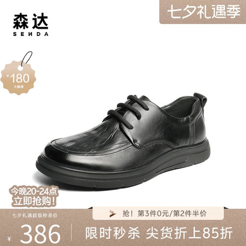 森达男士商务通勤休闲系带皮鞋