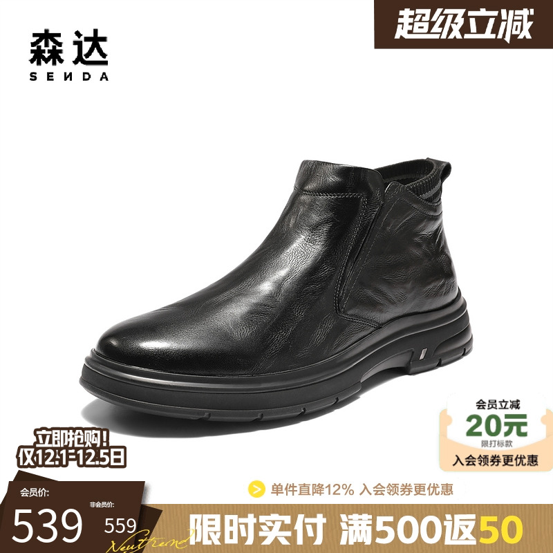 森达厚底牛皮商务鞋加绒休闲皮靴