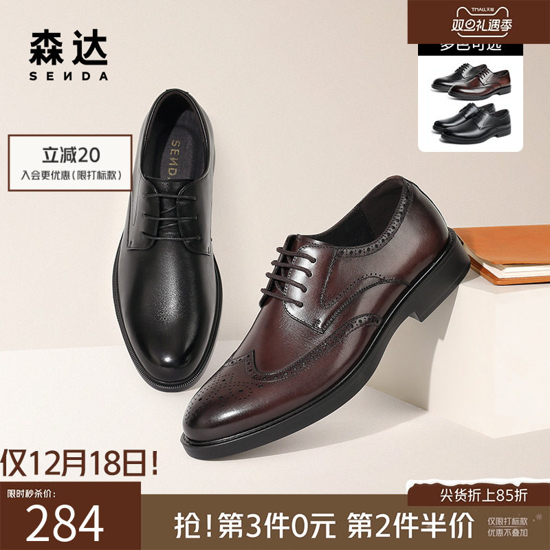 森达增高复古商务英伦雕花皮鞋
