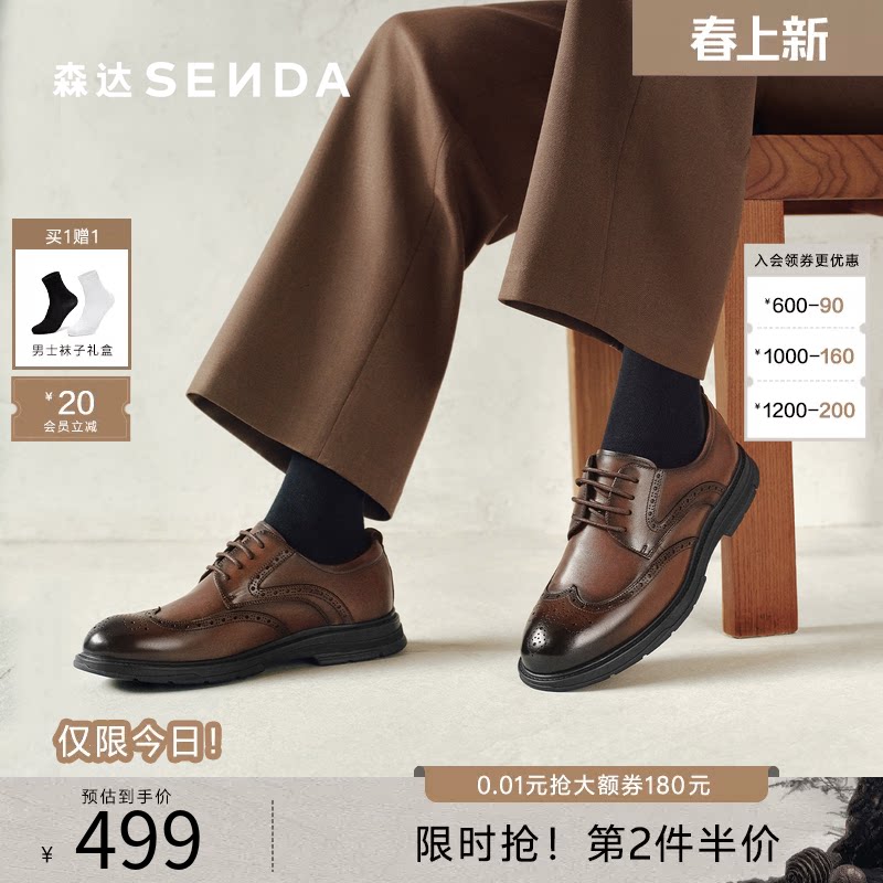 森达正装皮鞋男2026春新商场同款英伦布洛克雕花商务皮鞋2CR01AM6