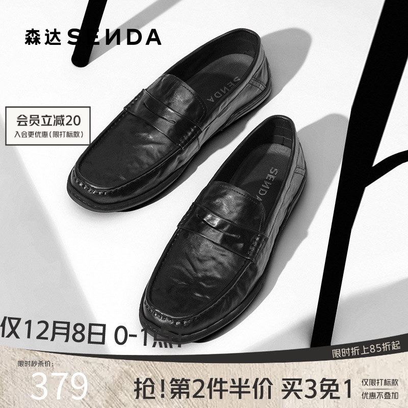 森达商务休闲简约套脚豆豆鞋乐福