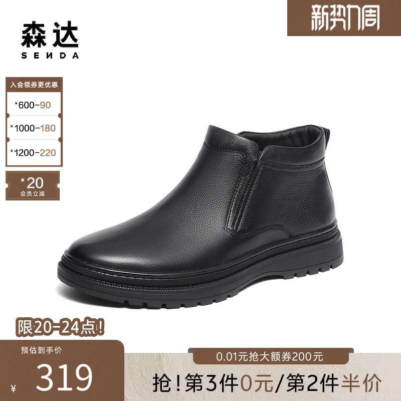 森达休闲靴男款商场同款简约时尚潮流舒适通勤平底真皮靴42640DD3