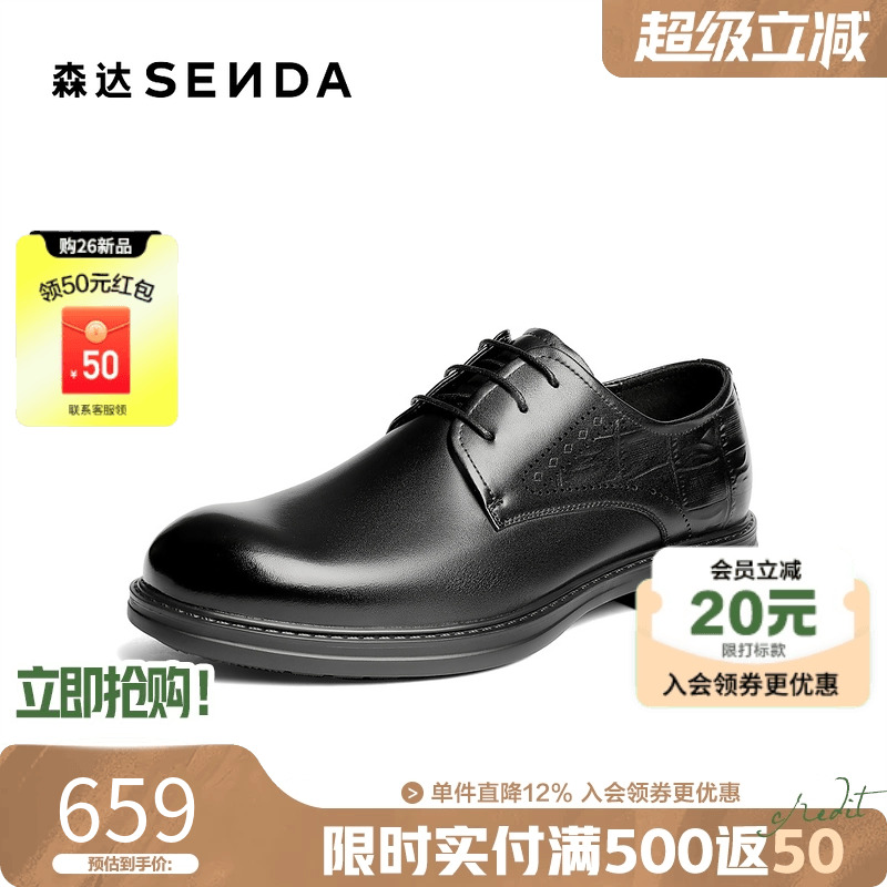 森达正装皮鞋男2026春新商场同款英伦通勤商务鞋2DC01AM6