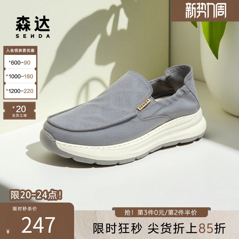 森达布鞋男鞋春夏商场同款舒适轻便透气一脚蹬厚底休闲鞋1YC01CM5