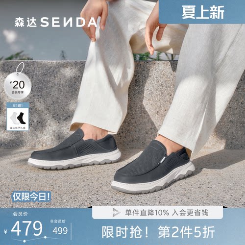 森达男夏新透气厚底一脚蹬皮鞋