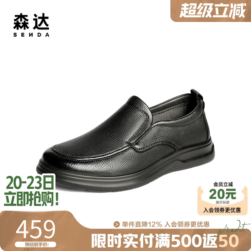 森达男高级羊皮商务休闲套脚皮鞋