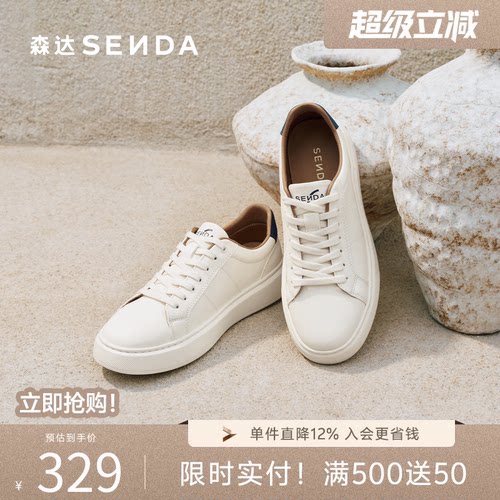 森达2026春新时尚简约休闲小白鞋