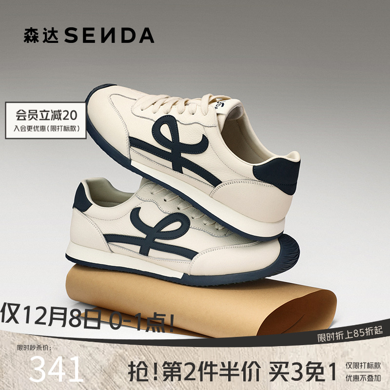 森达简约运动小白德训阿甘板鞋男