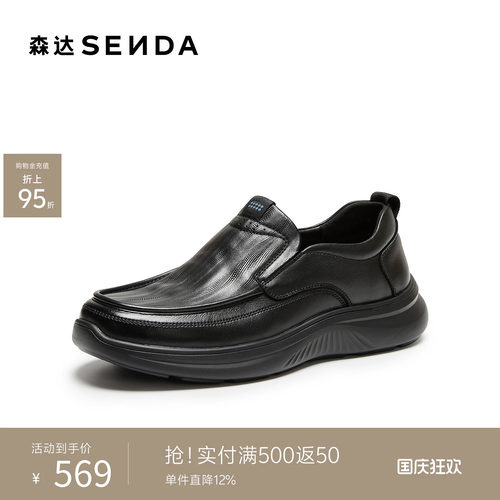 森达男新款厚底休闲公务皮鞋