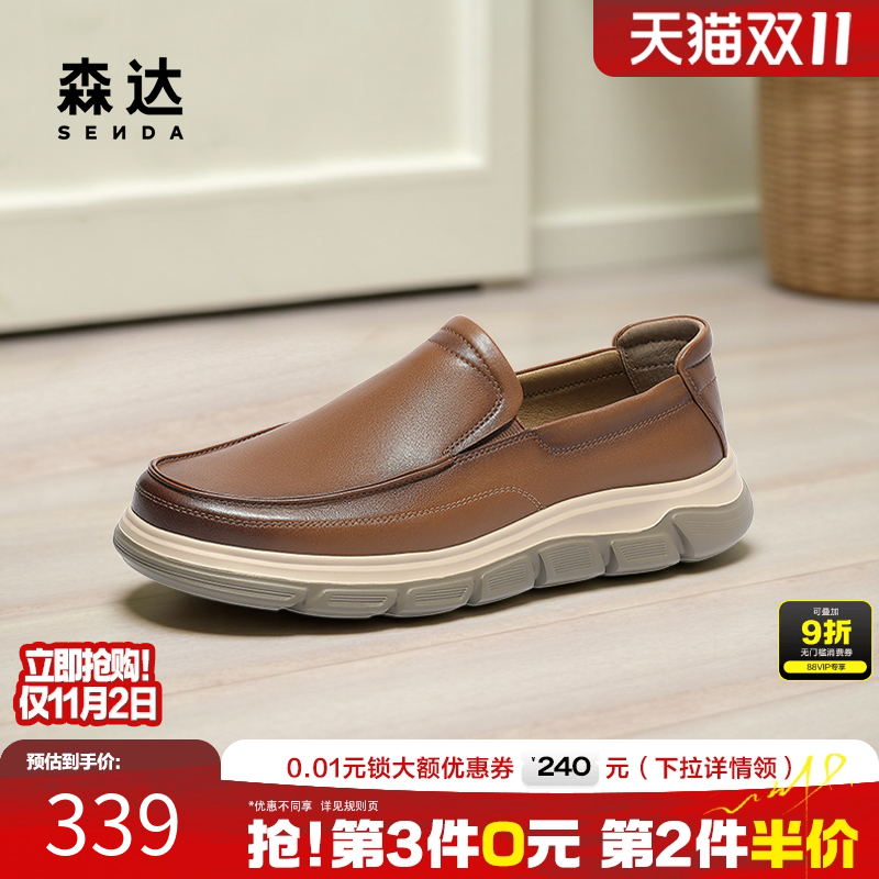 森达舒适透气男鞋休闲套脚乐福鞋