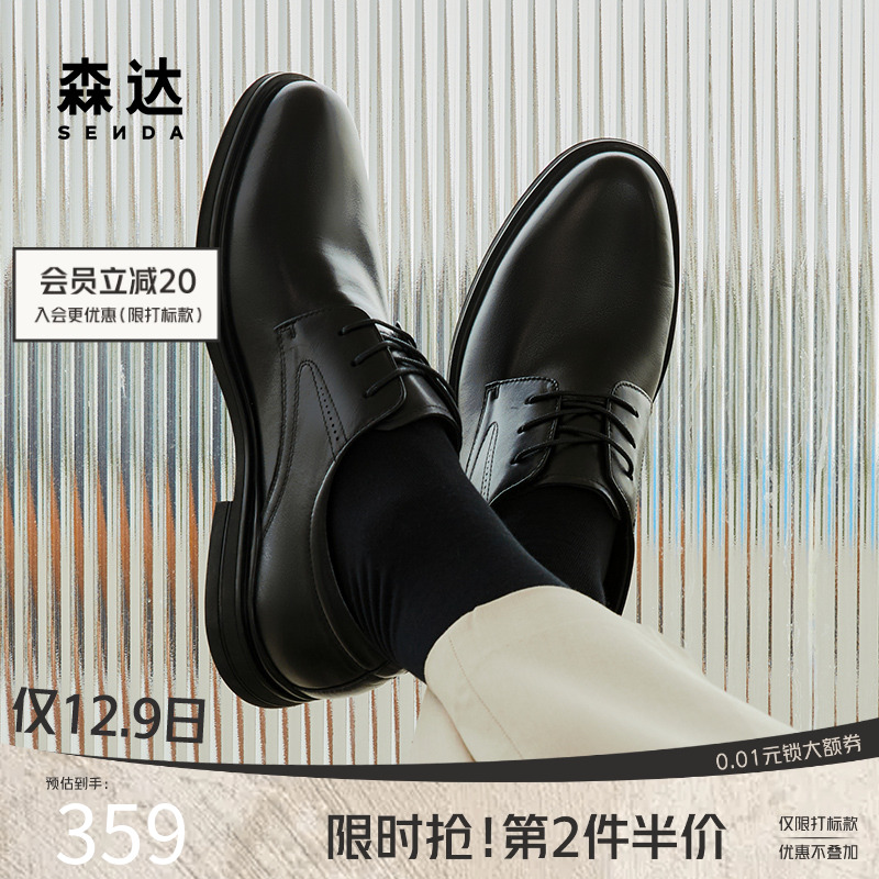 森达正装皮鞋男春秋商场同款通勤绅士商务舒适增高德比鞋K2C01CM4