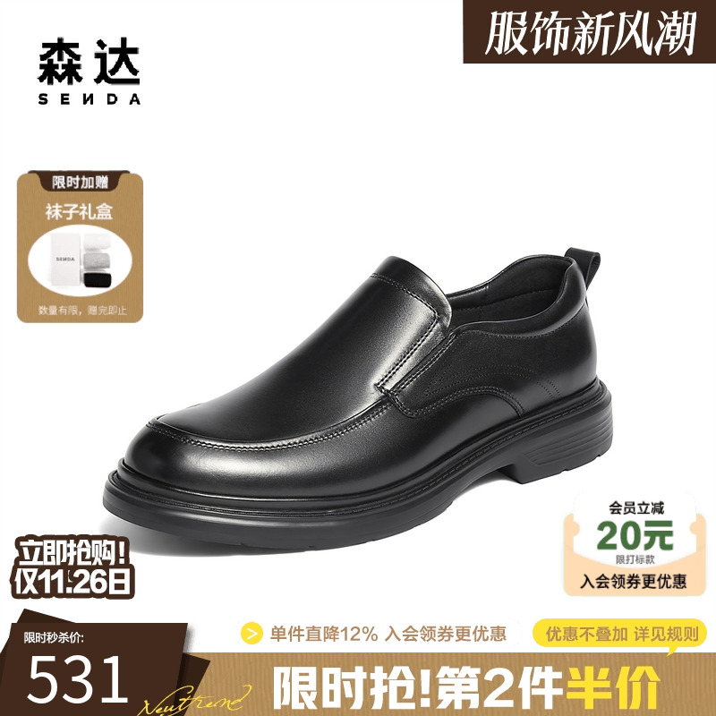 森达头层牛皮商务休闲一脚蹬皮鞋