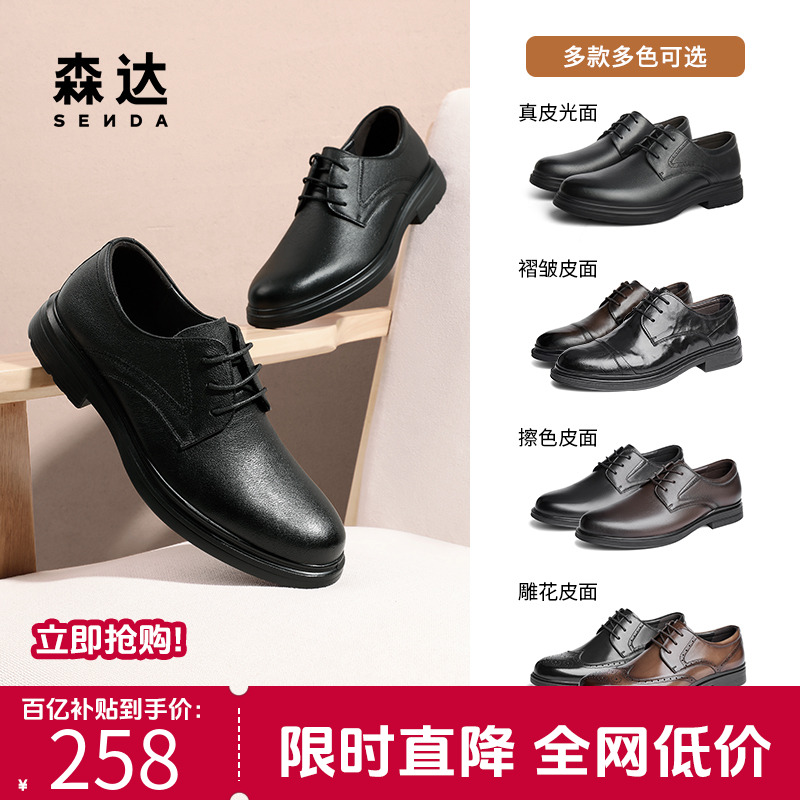 森达正装皮鞋男士春秋商场同款职场通勤商务系带光面皮鞋1SG01DM4