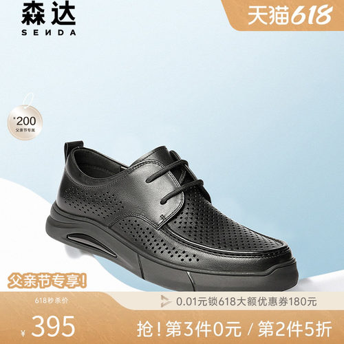 森达休闲皮鞋男夏新商场同款鞋面打孔透气舒适厚底休闲鞋1WT01BM5