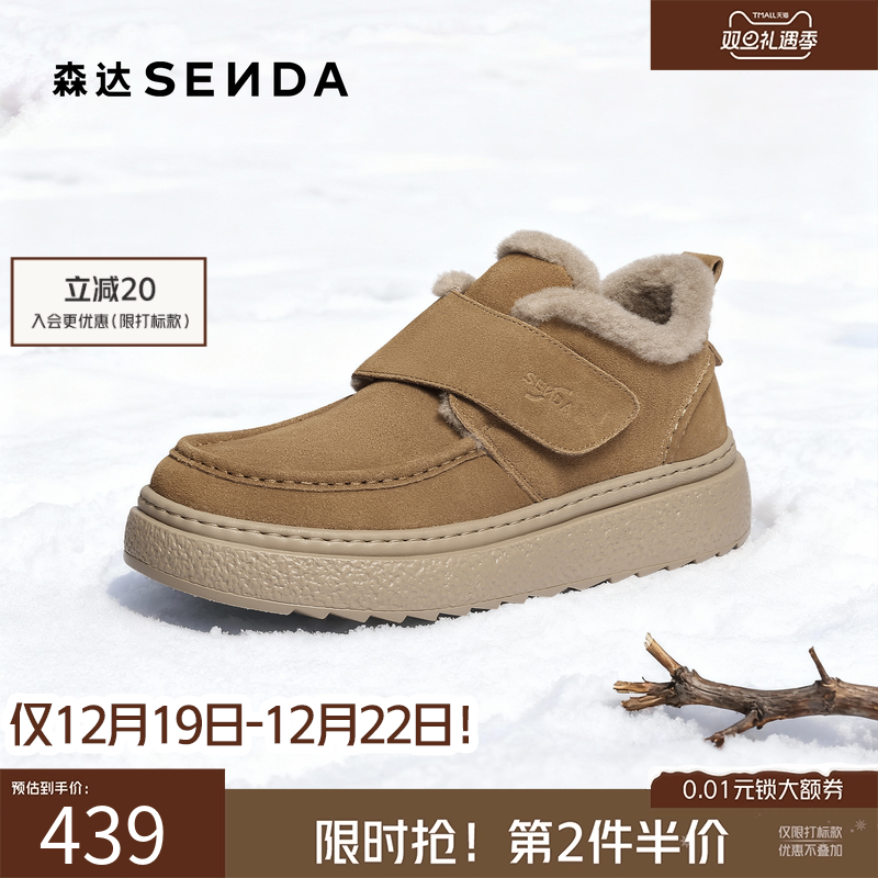 森达2025冬新户外保暖厚底雪地靴